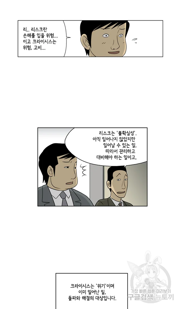 미생1 28수 10
