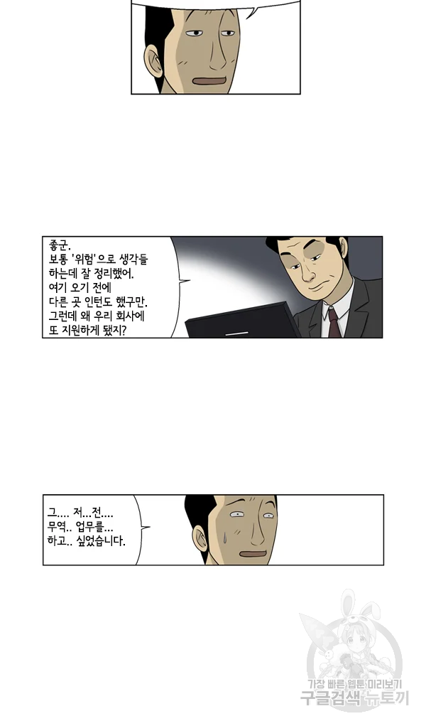 미생1 28수 11
