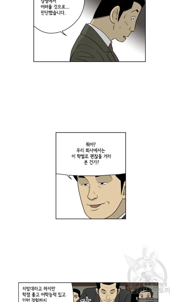 미생1 28수 13