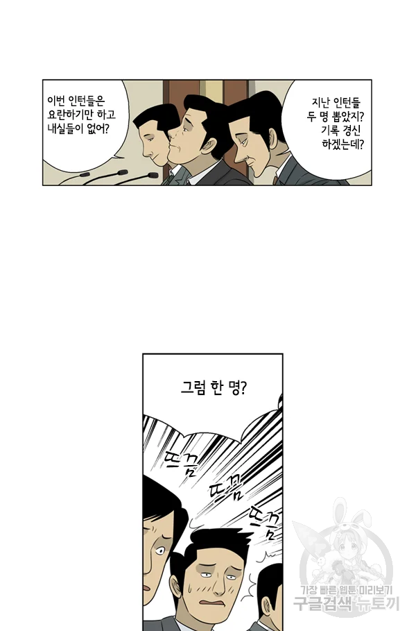 미생1 28수 25