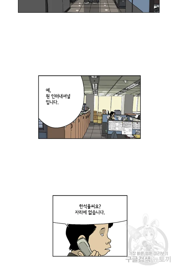 미생1 28수 31