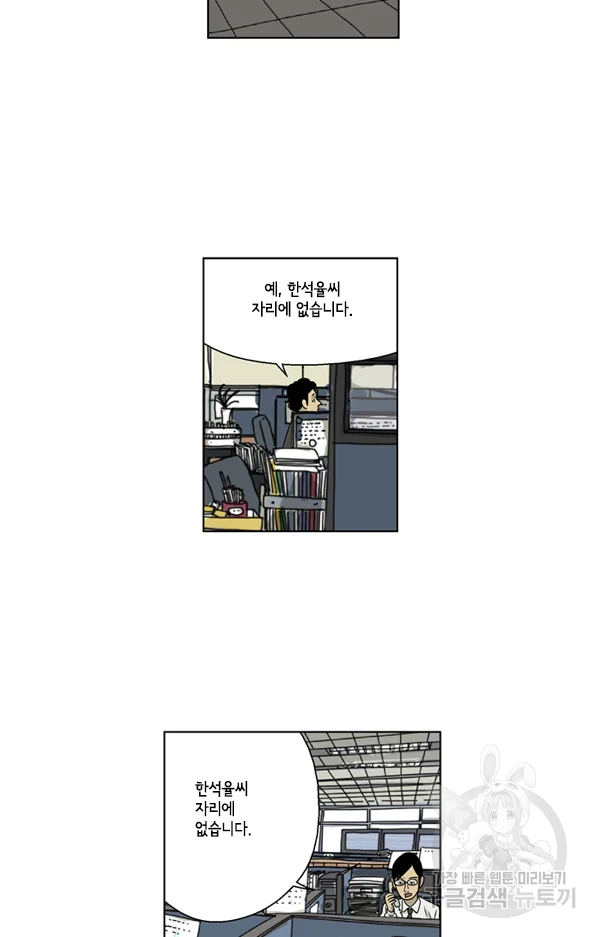 미생1 28수 33