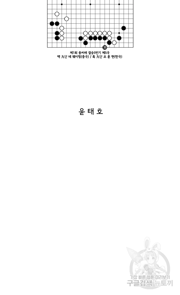 미생1 33수 2
