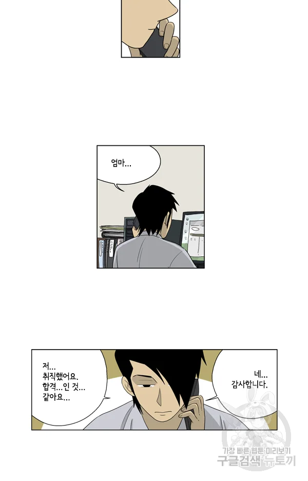 미생1 33수 11