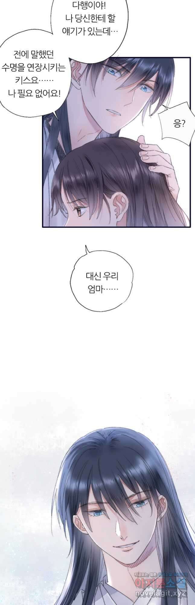 산신과 소녀 76화 생명의 키스 2
