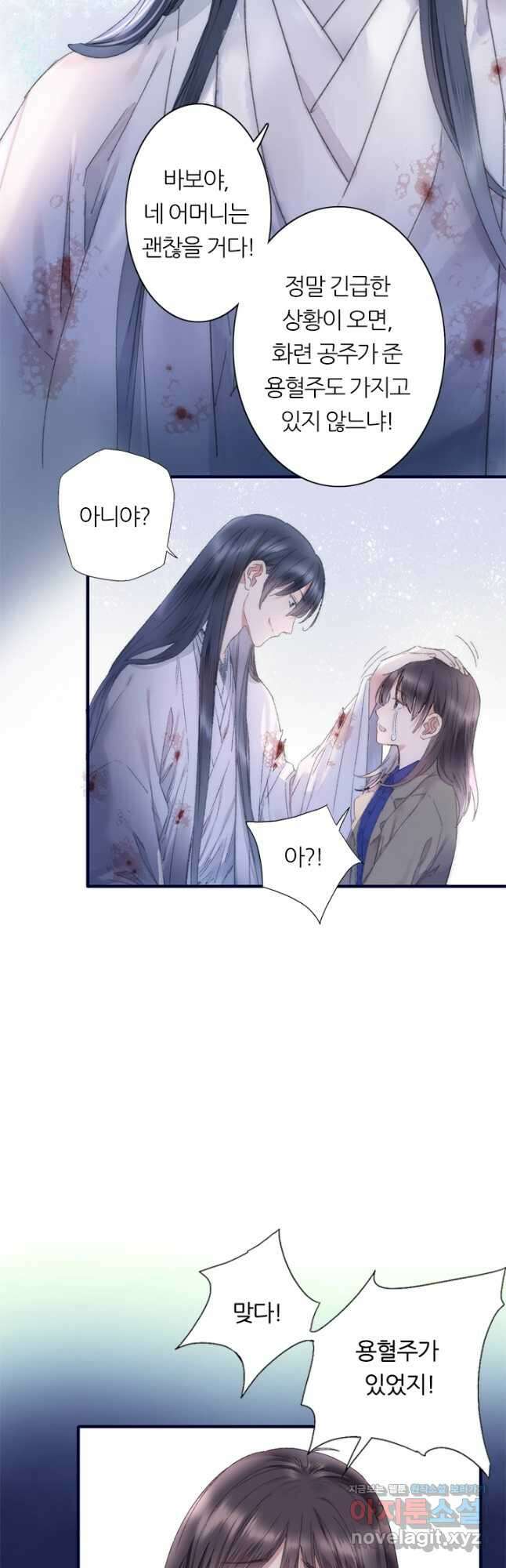 산신과 소녀 76화 생명의 키스 3