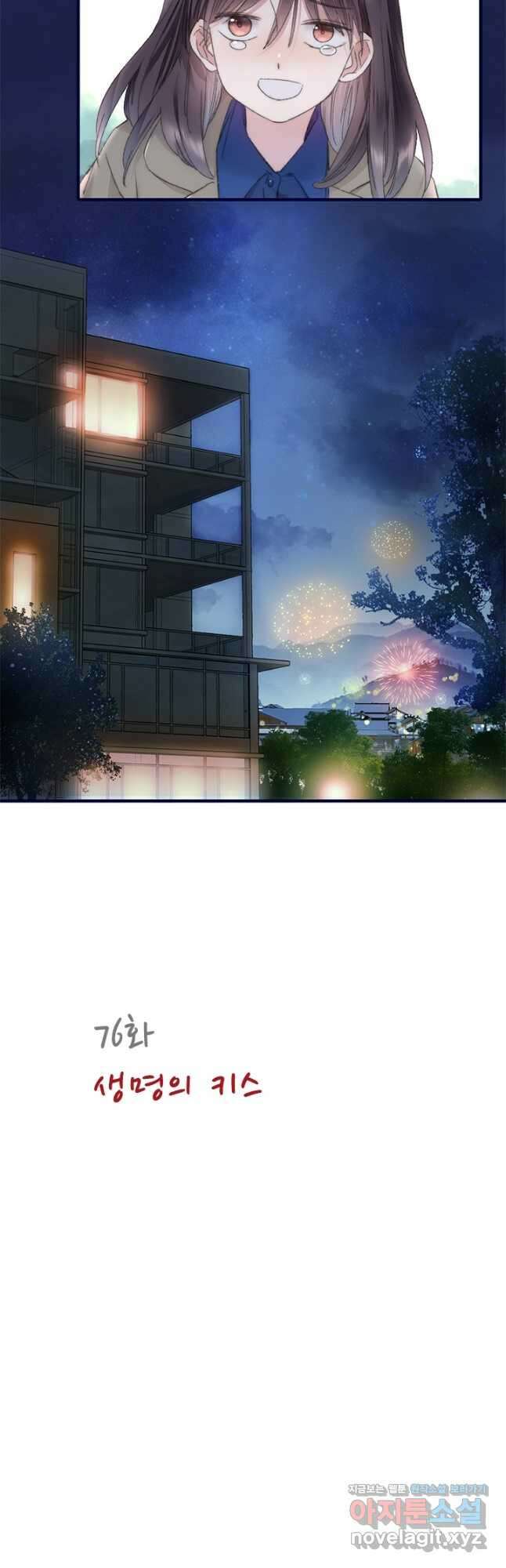 산신과 소녀 76화 생명의 키스 4