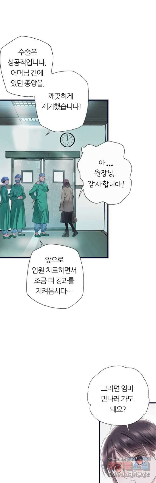 산신과 소녀 76화 생명의 키스 5