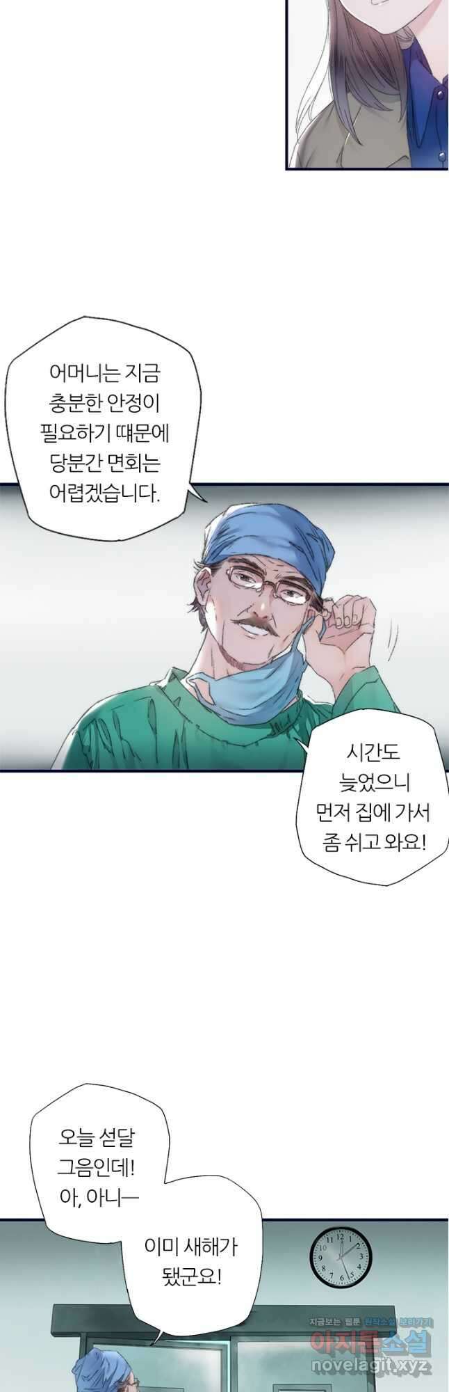 산신과 소녀 76화 생명의 키스 6