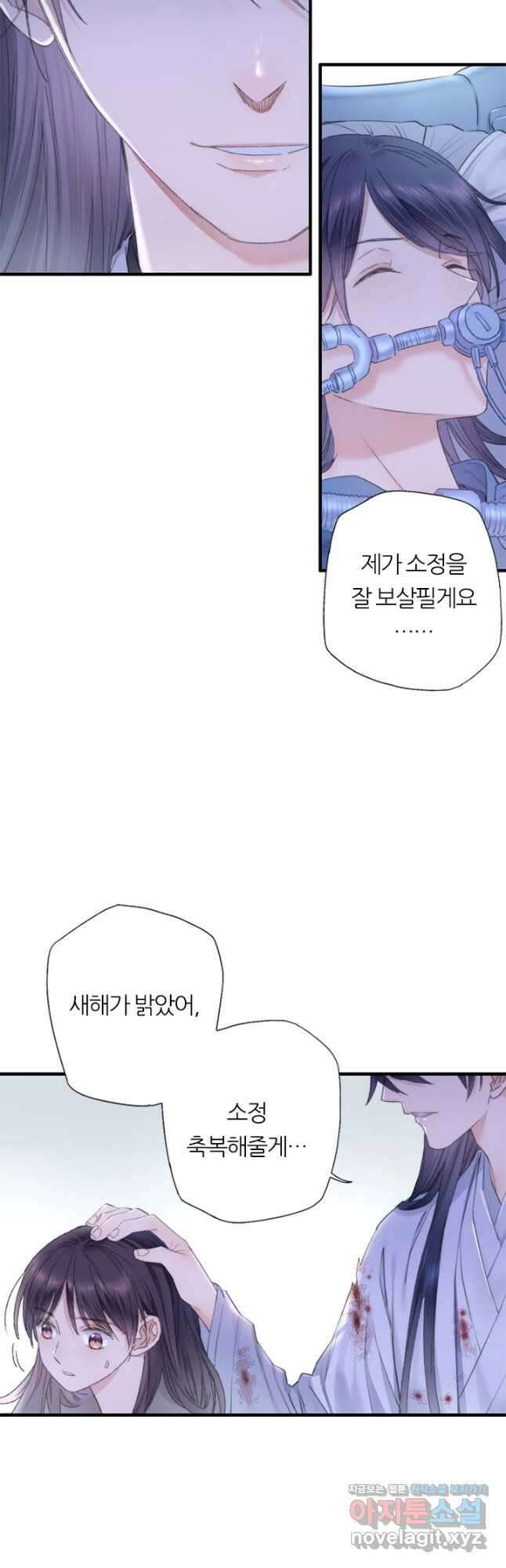 산신과 소녀 76화 생명의 키스 13