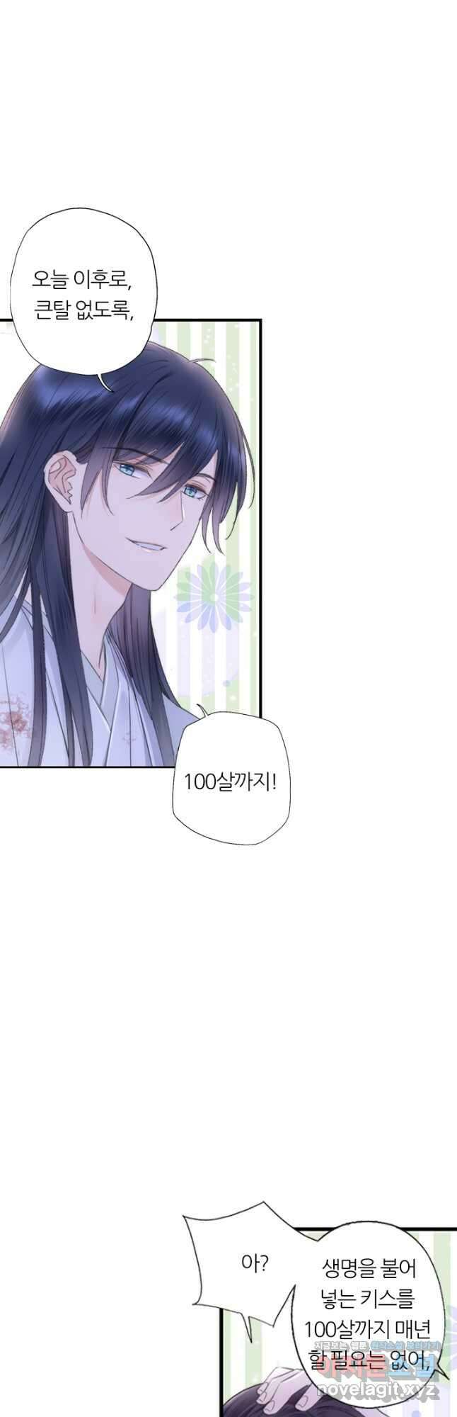 산신과 소녀 76화 생명의 키스 14