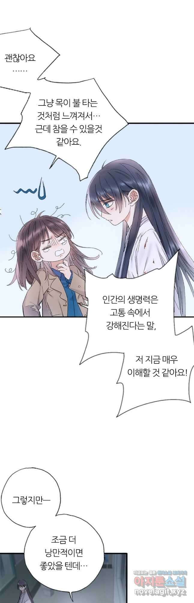 산신과 소녀 76화 생명의 키스 20