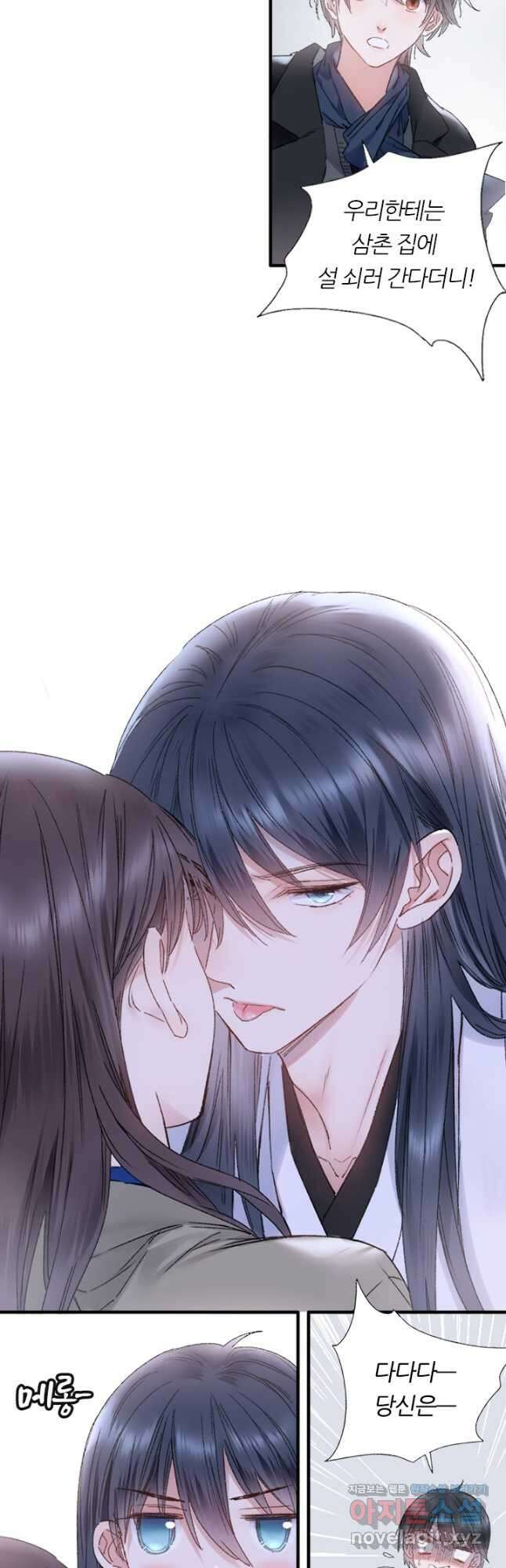 산신과 소녀 76화 생명의 키스 26