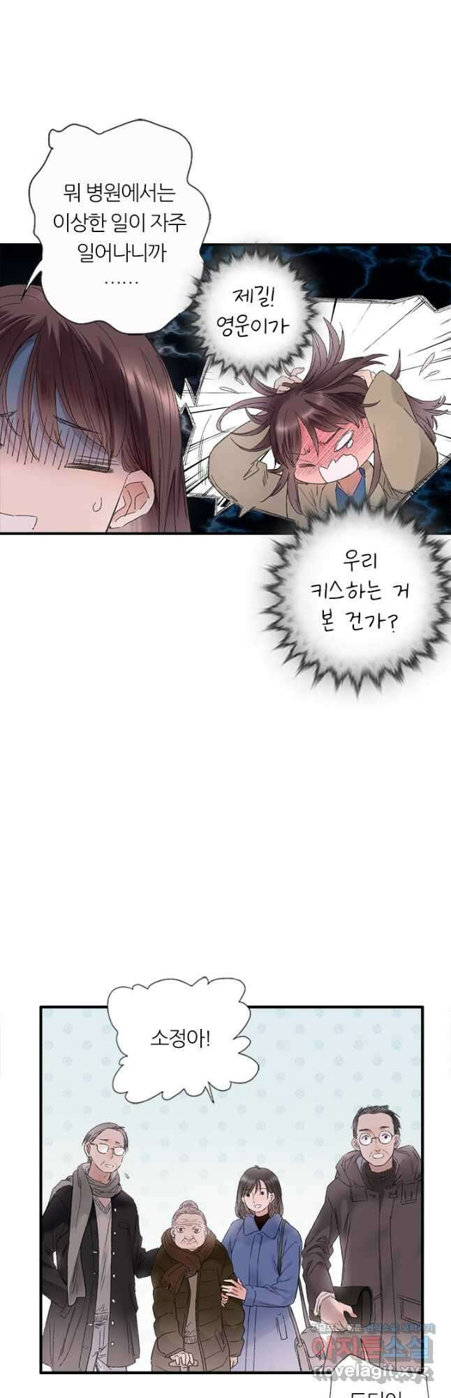 산신과 소녀 76화 생명의 키스 31