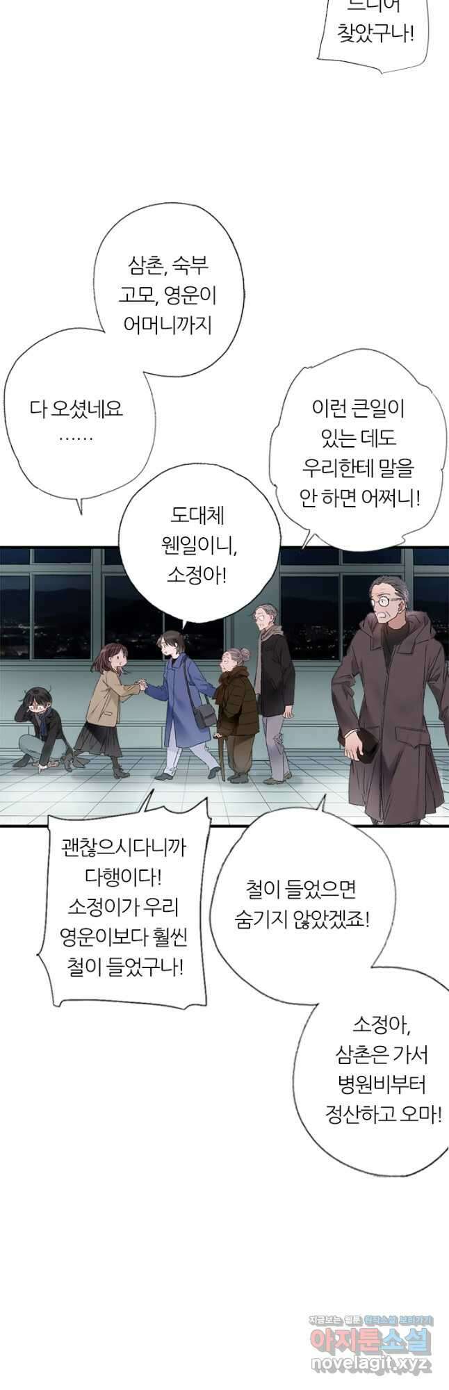 산신과 소녀 76화 생명의 키스 32