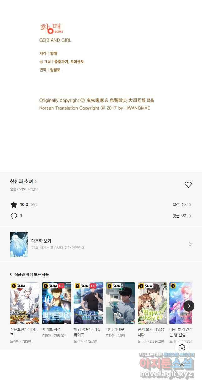 산신과 소녀 76화 생명의 키스 34