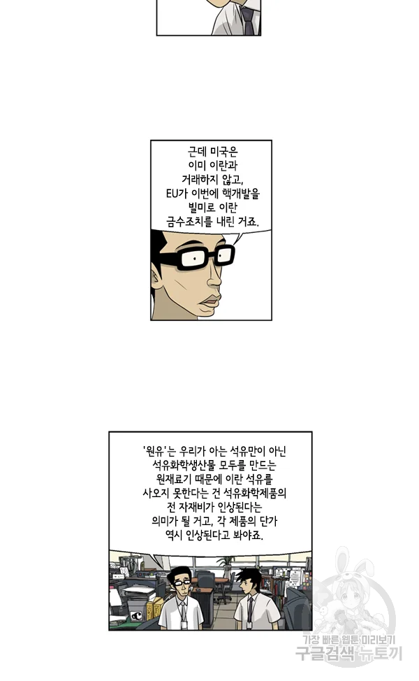 미생1 45화 4