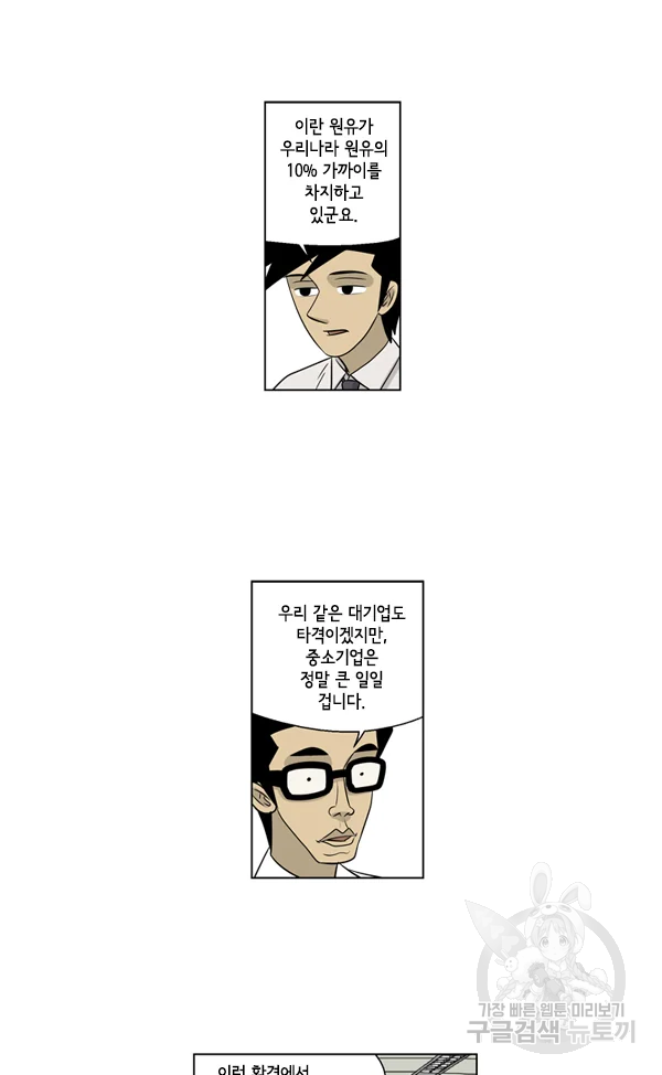 미생1 45화 5