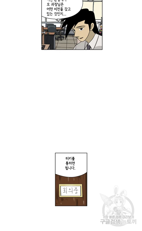 미생1 45화 6