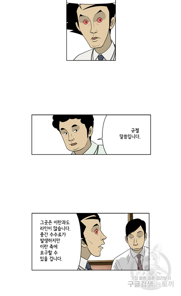 미생1 45화 8