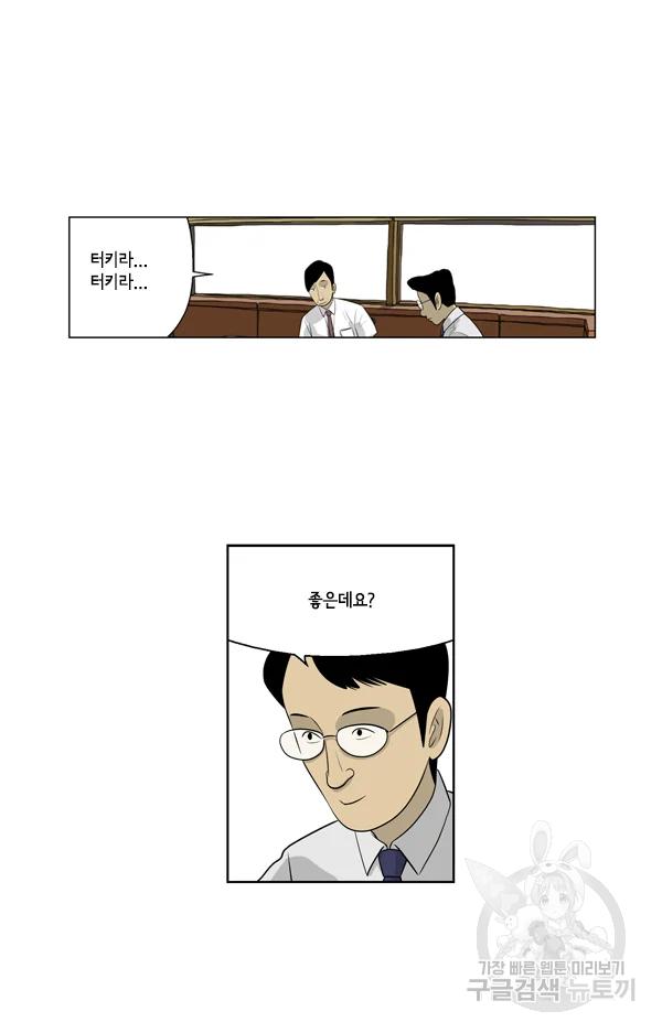 미생1 45화 9