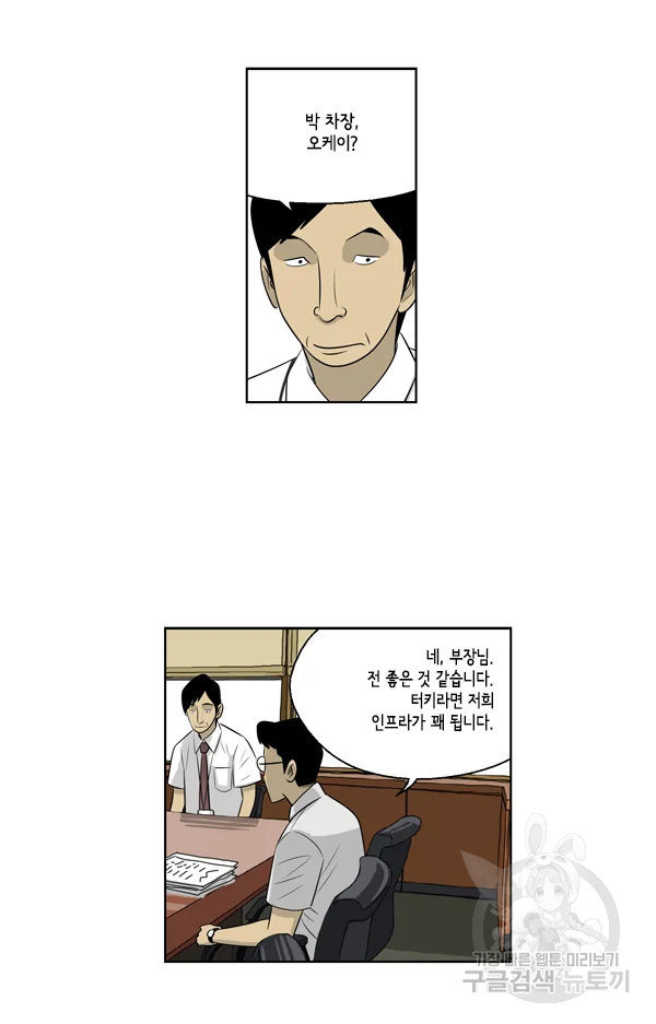 미생1 45화 10