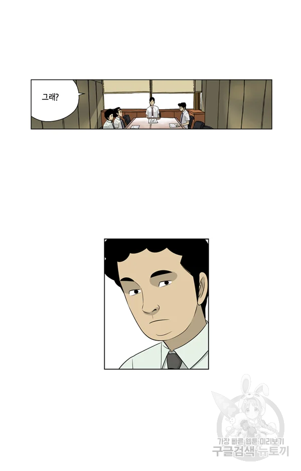 미생1 45화 11