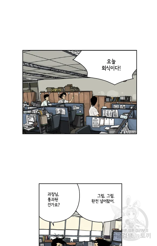 미생1 45화 12