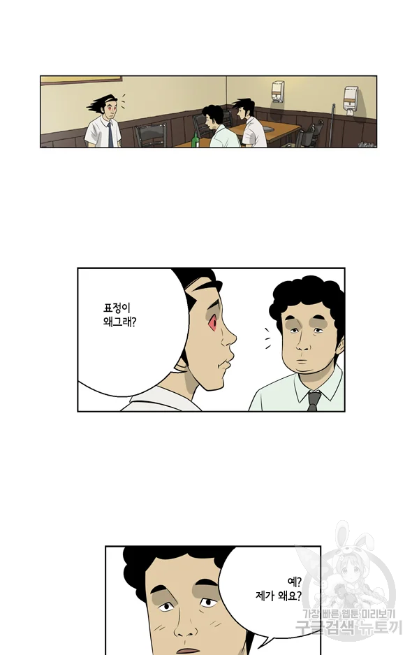 미생1 45화 17