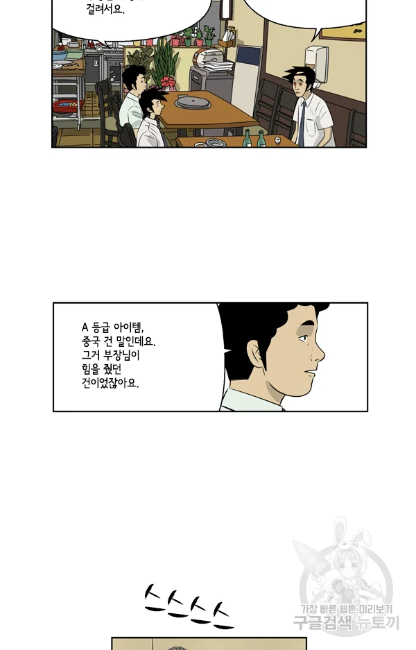 미생1 45화 20
