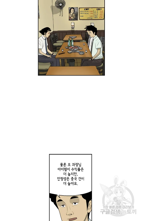 미생1 45화 21
