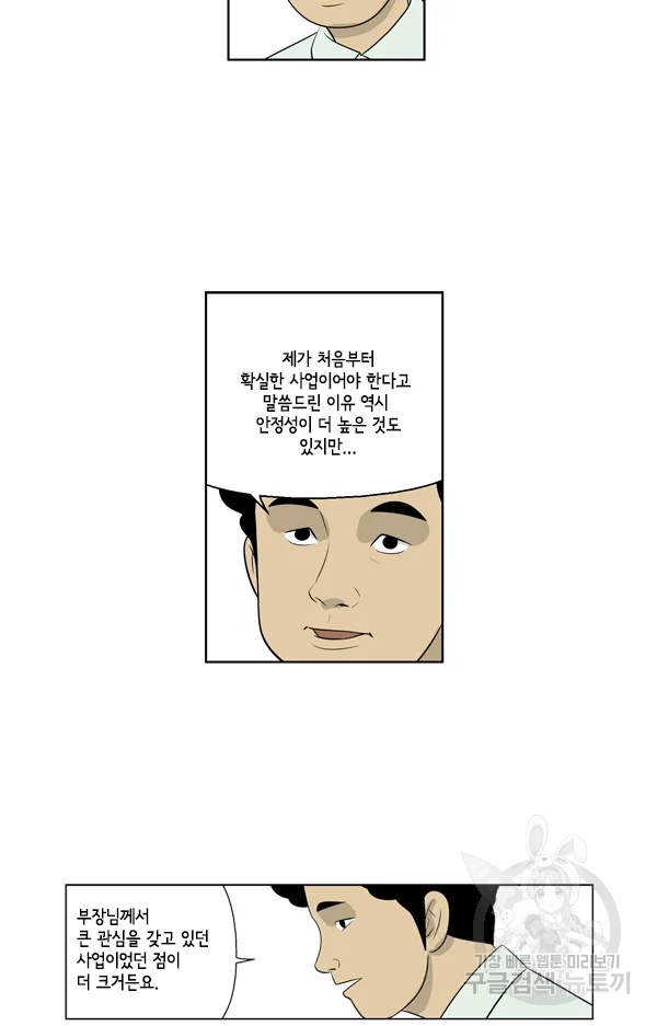 미생1 45화 22