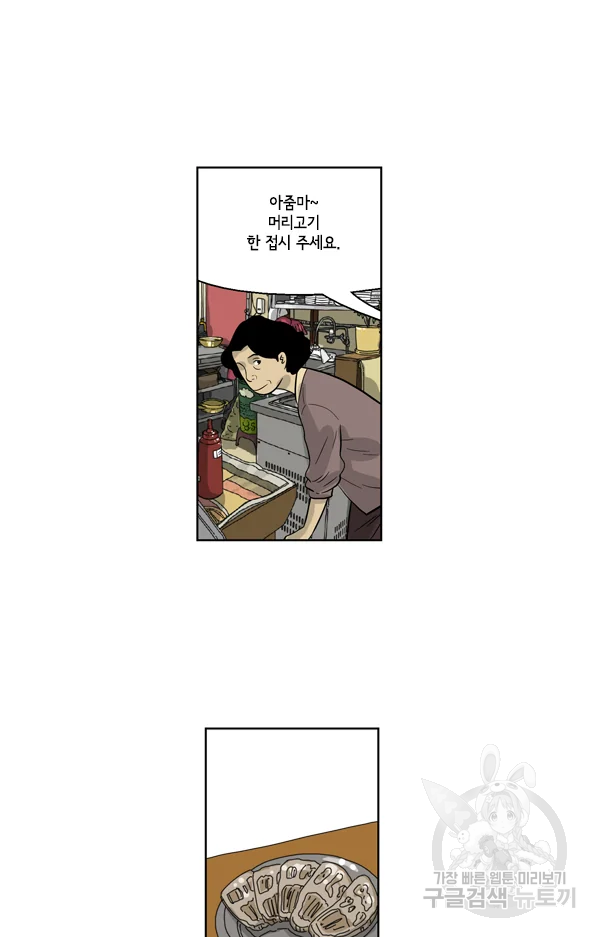 미생1 45화 23