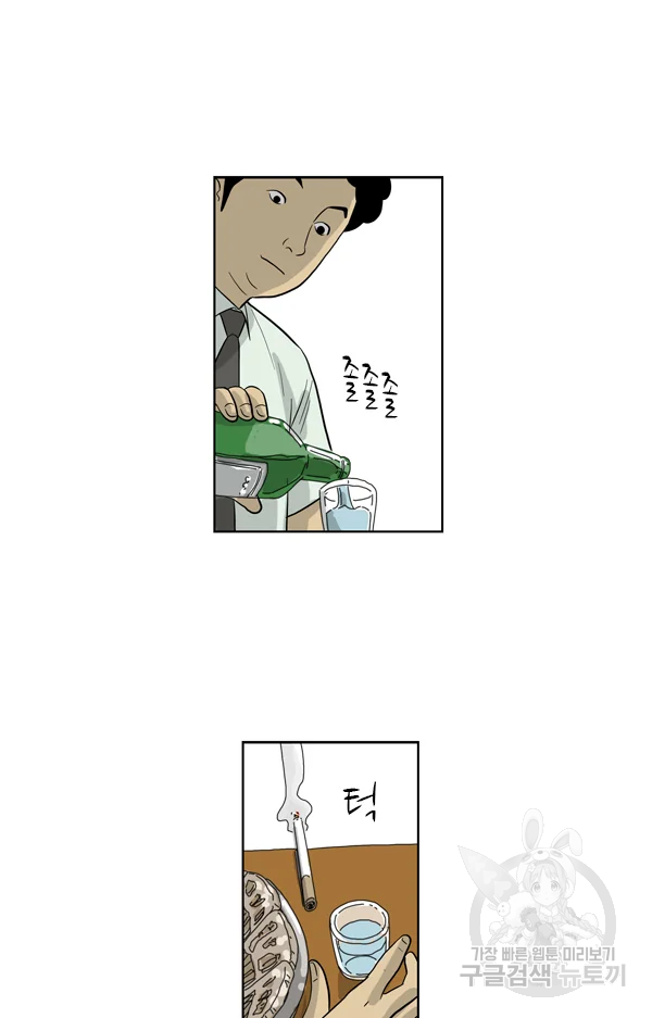 미생1 45화 25