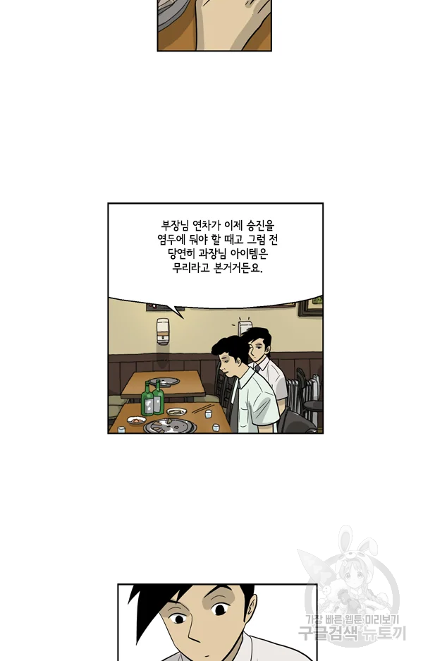 미생1 45화 26
