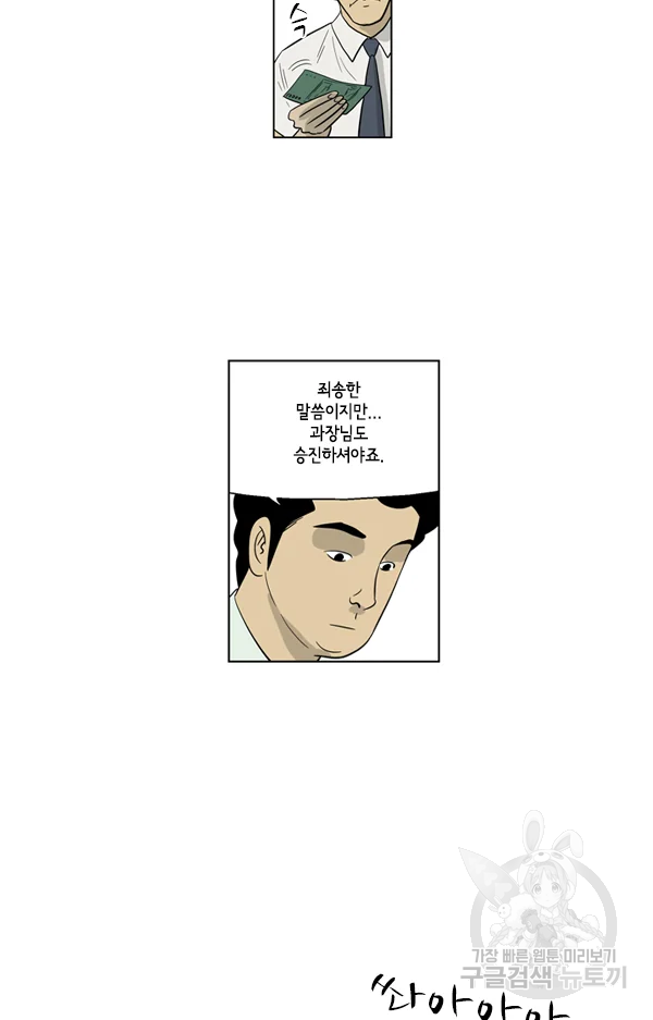 미생1 45화 29