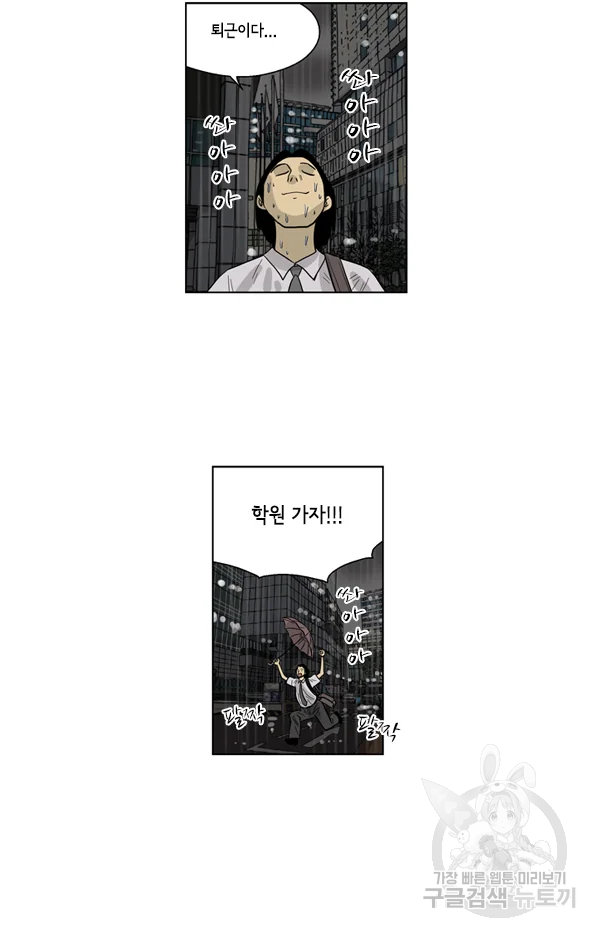 미생1 45화 31