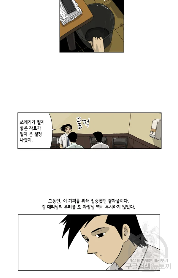 미생1 45화 35