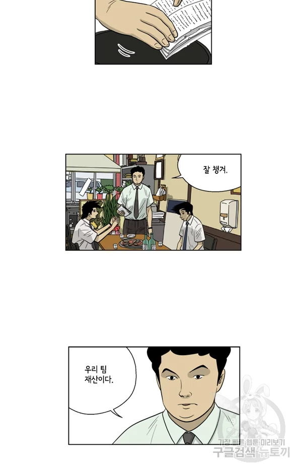 미생1 45화 42