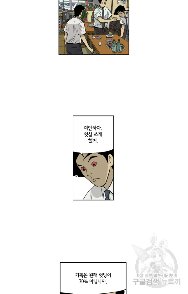미생1 45화 44