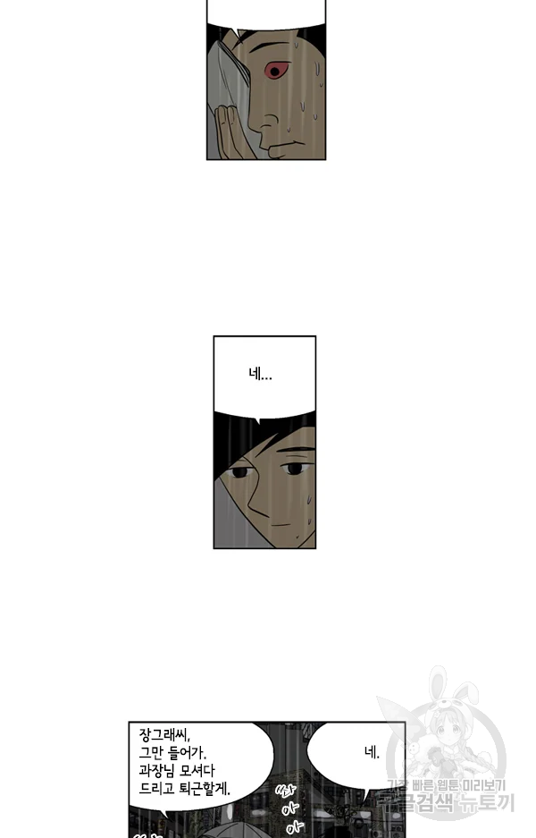 미생1 45화 47