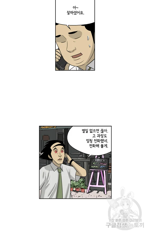 미생1 55수 8