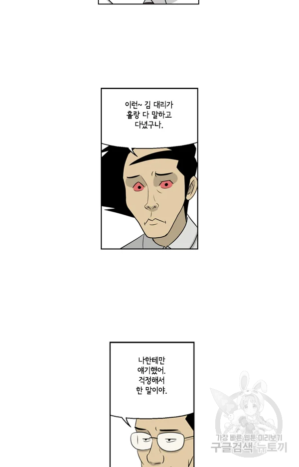미생1 55수 10