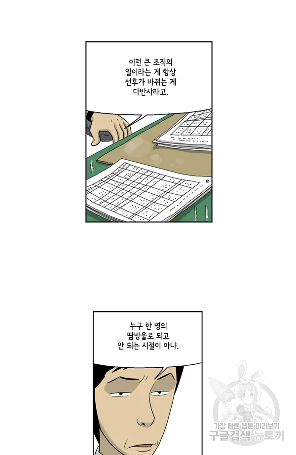 미생1 55수 18