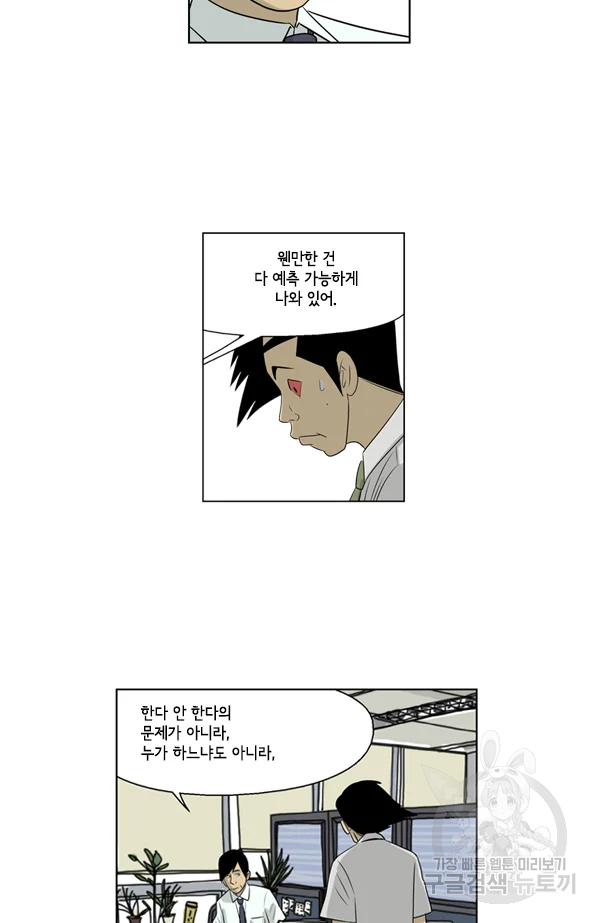 미생1 55수 19