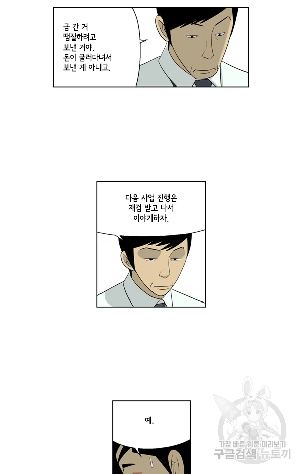 미생1 55수 28