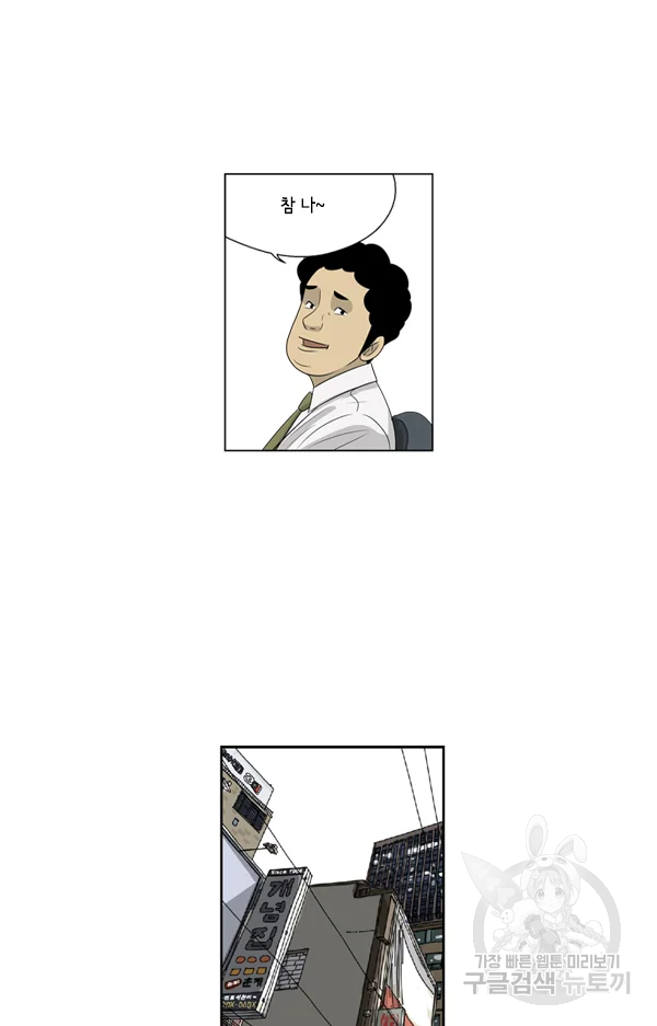 미생1 55수 35
