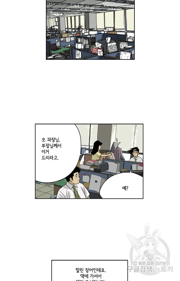 미생1 55수 37