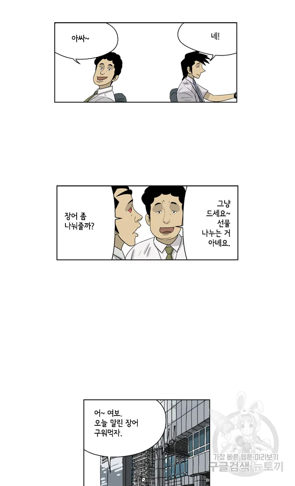 미생1 55수 41