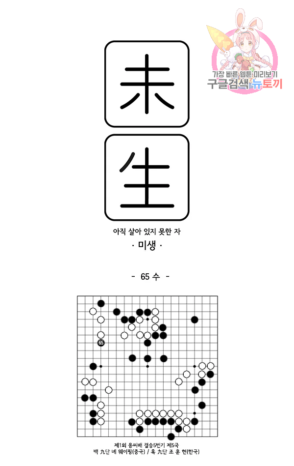 미생1 65수 1